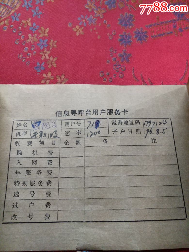 寻呼台服务