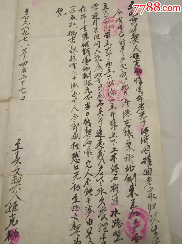 房契78年字迹清晰有公章(包挂邮)