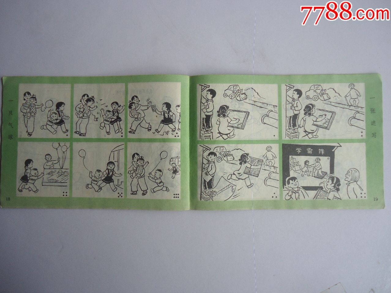我长大了_连环画/小人书_第4张