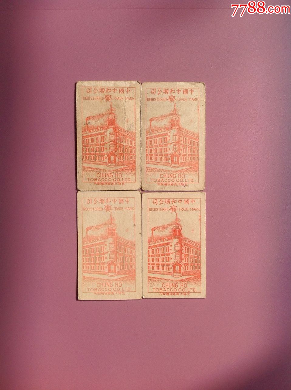 民国老烟卡中和烟公司京折4枚小卡-au18691659-烟标/烟盒-加价-7788收