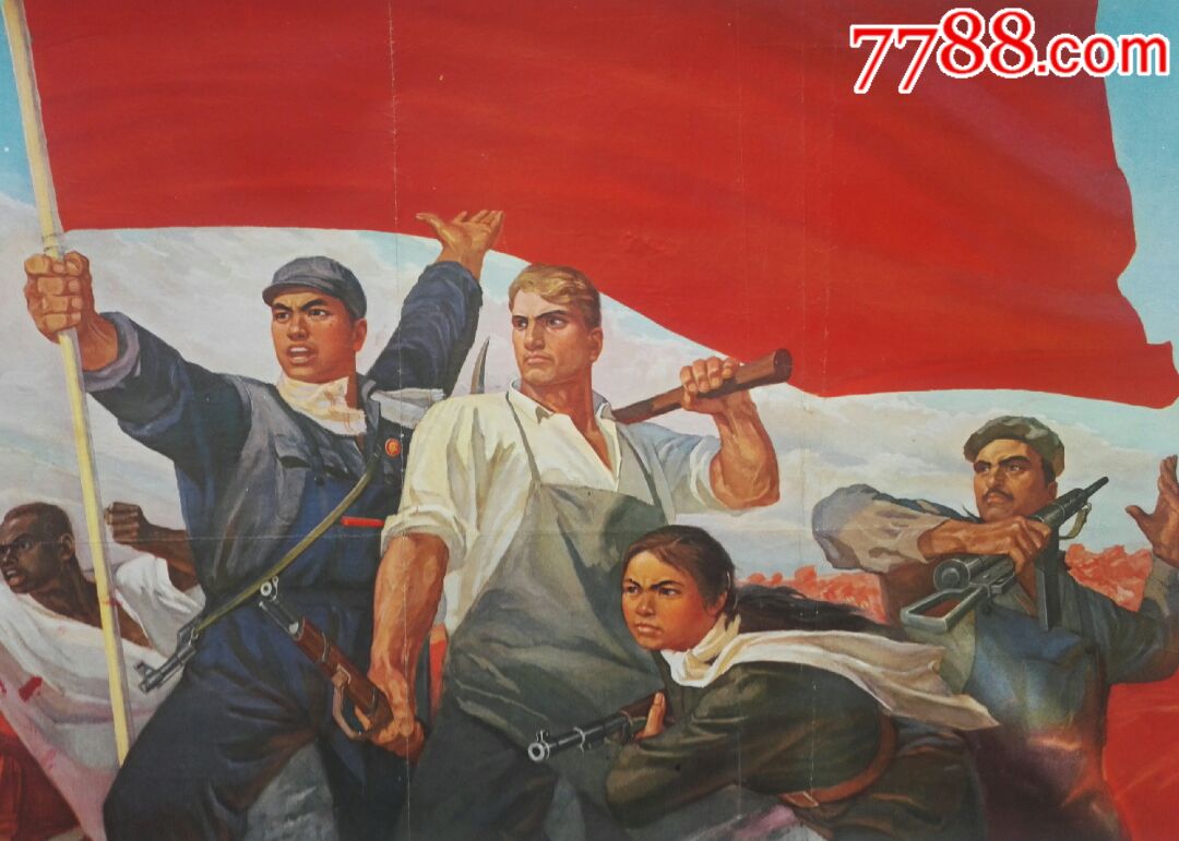 全世界无产者联合起来(上海市出版革命组出版),年画/宣传画_第14张