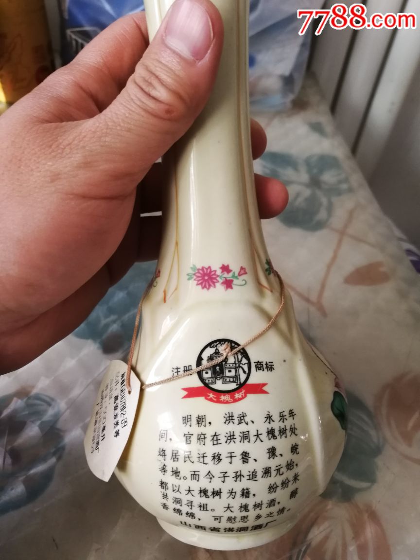 大槐树酒