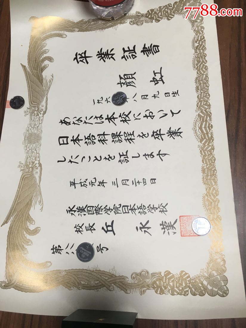 永汉国际学院日本语学校校长丘永汉,颜虹卒业证书带个纸盒