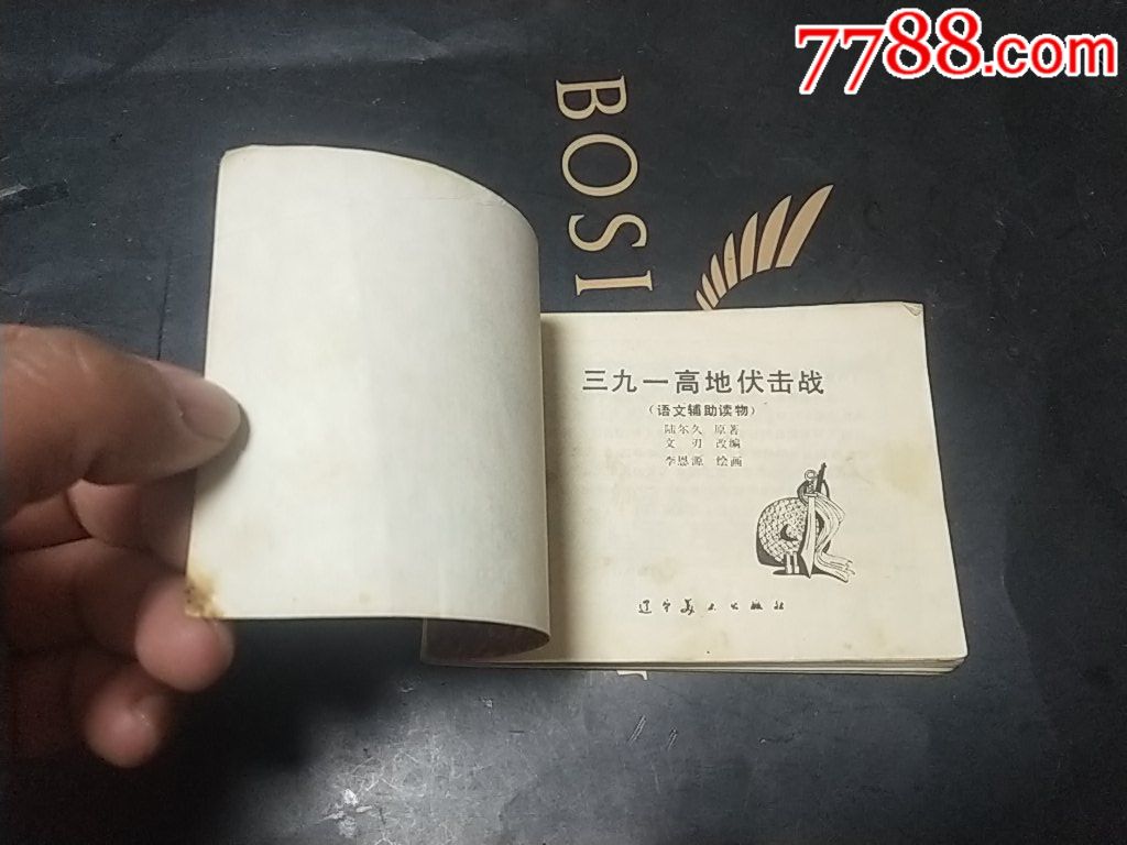 抗美援朝题材,小学生画库《391高地伏击战》1天拍期