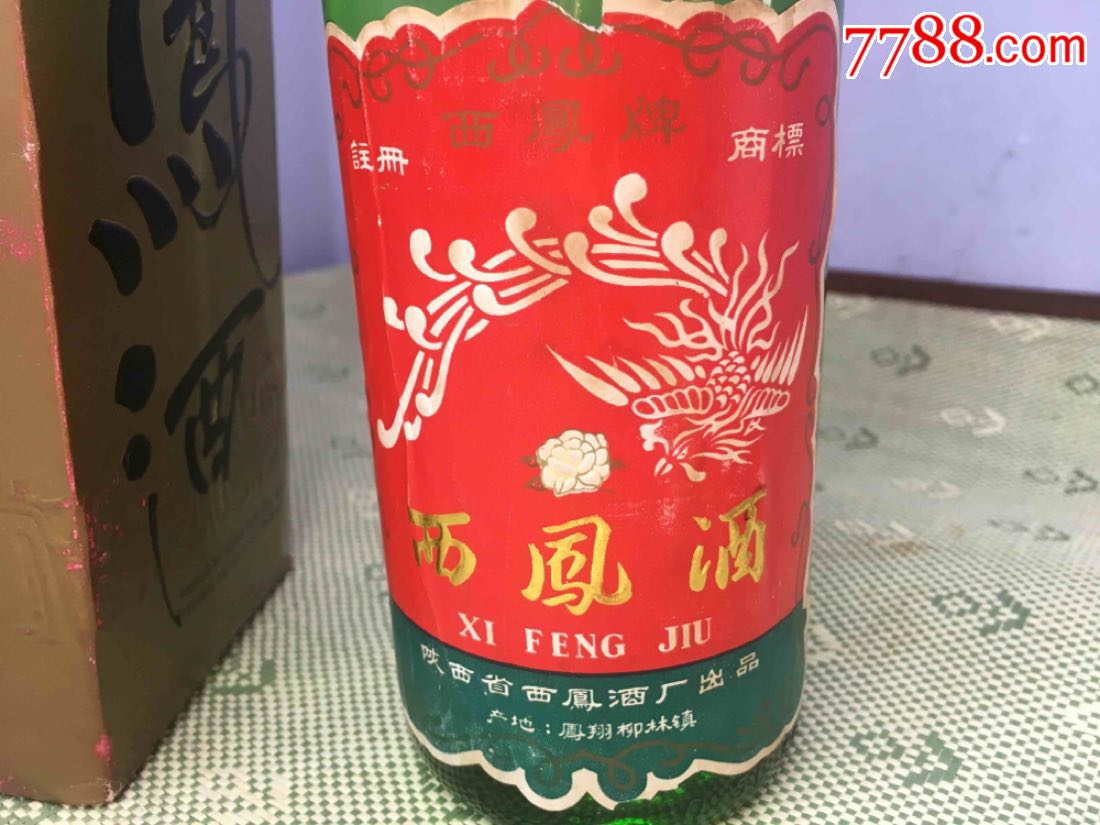 中国名酒:西凤酒(产于1990年盒套齐全55度500毫升)