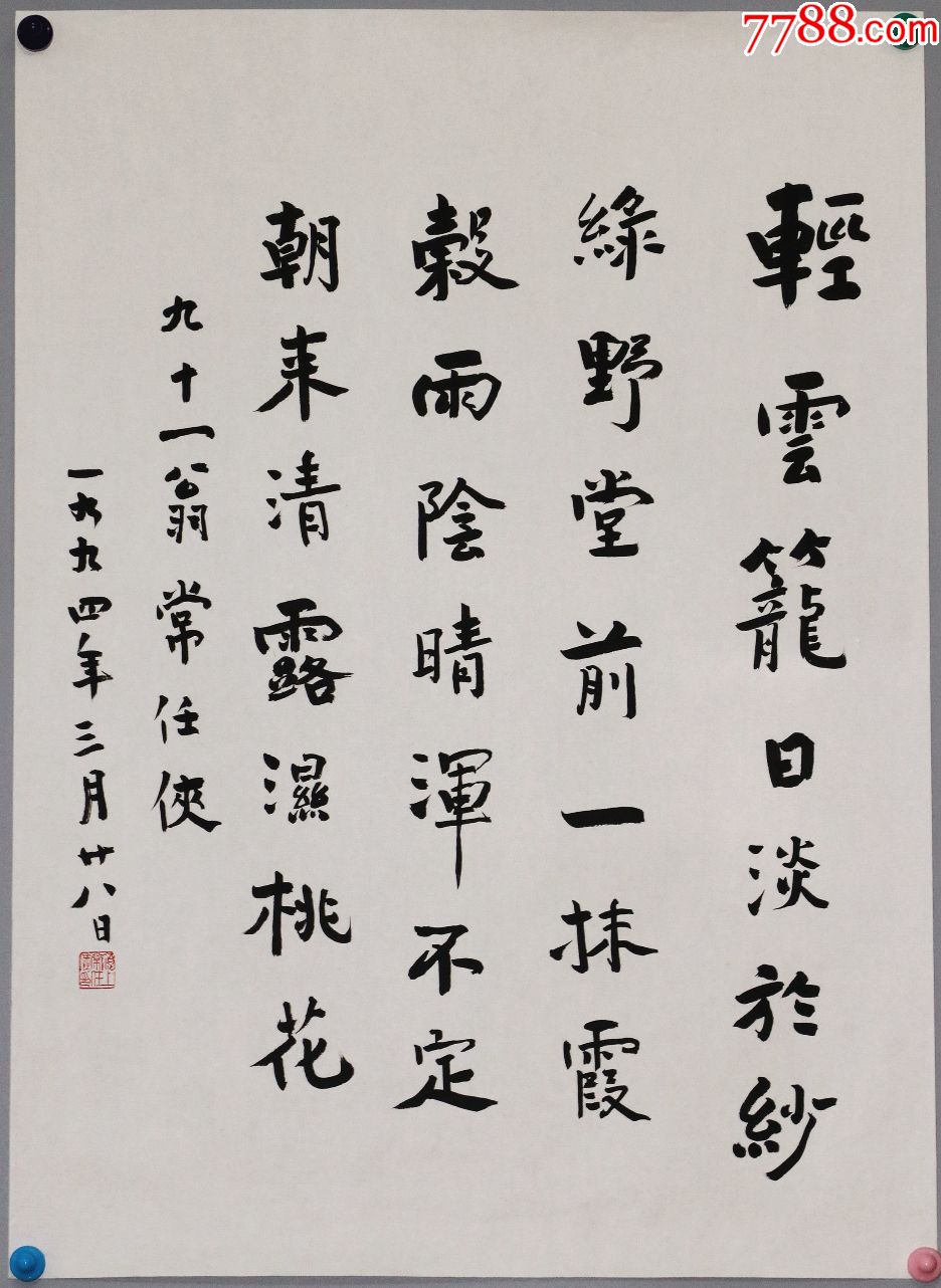 著名艺术考古学家,中国艺术史学会创办人之一【常任侠】书法