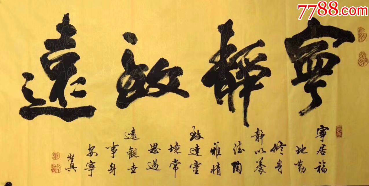 天来堂一级书法大师马汉四尺
