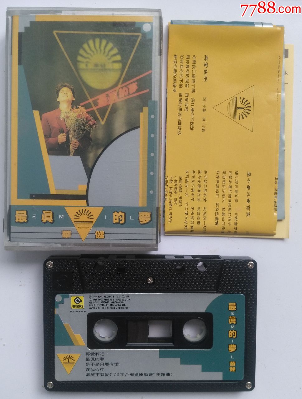 周华健-最真的梦