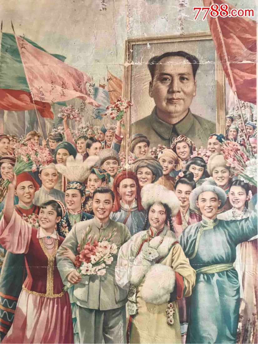 对开少见版解放初宣传画全国民族大团结