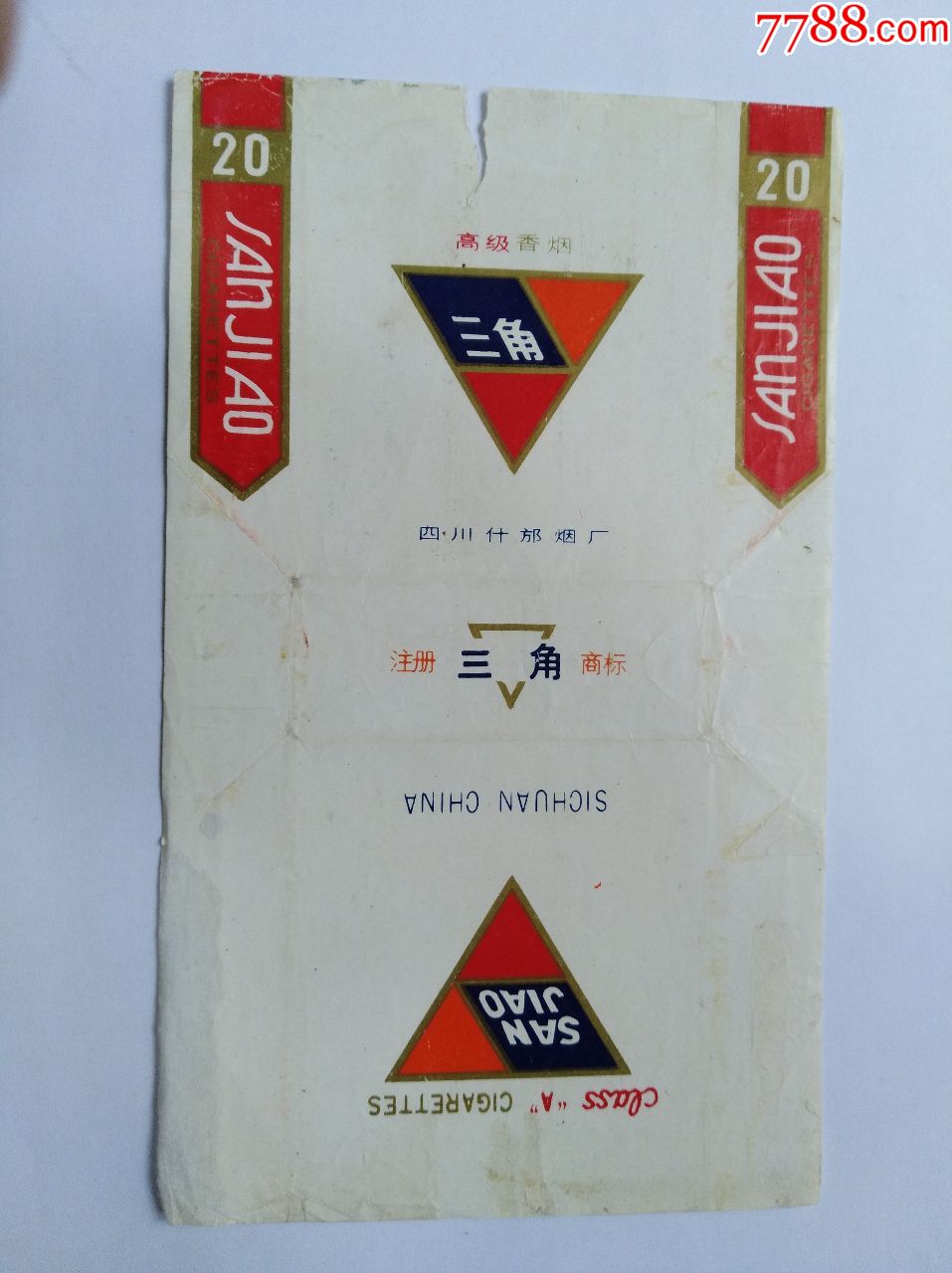 四川省什邡卷烟厂三角