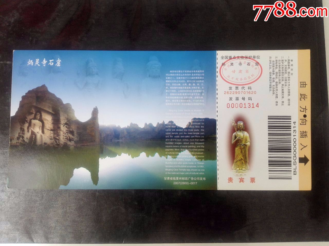 炳灵寺石窟(贵宾票)【极少见】,旅游景点门票_第1张