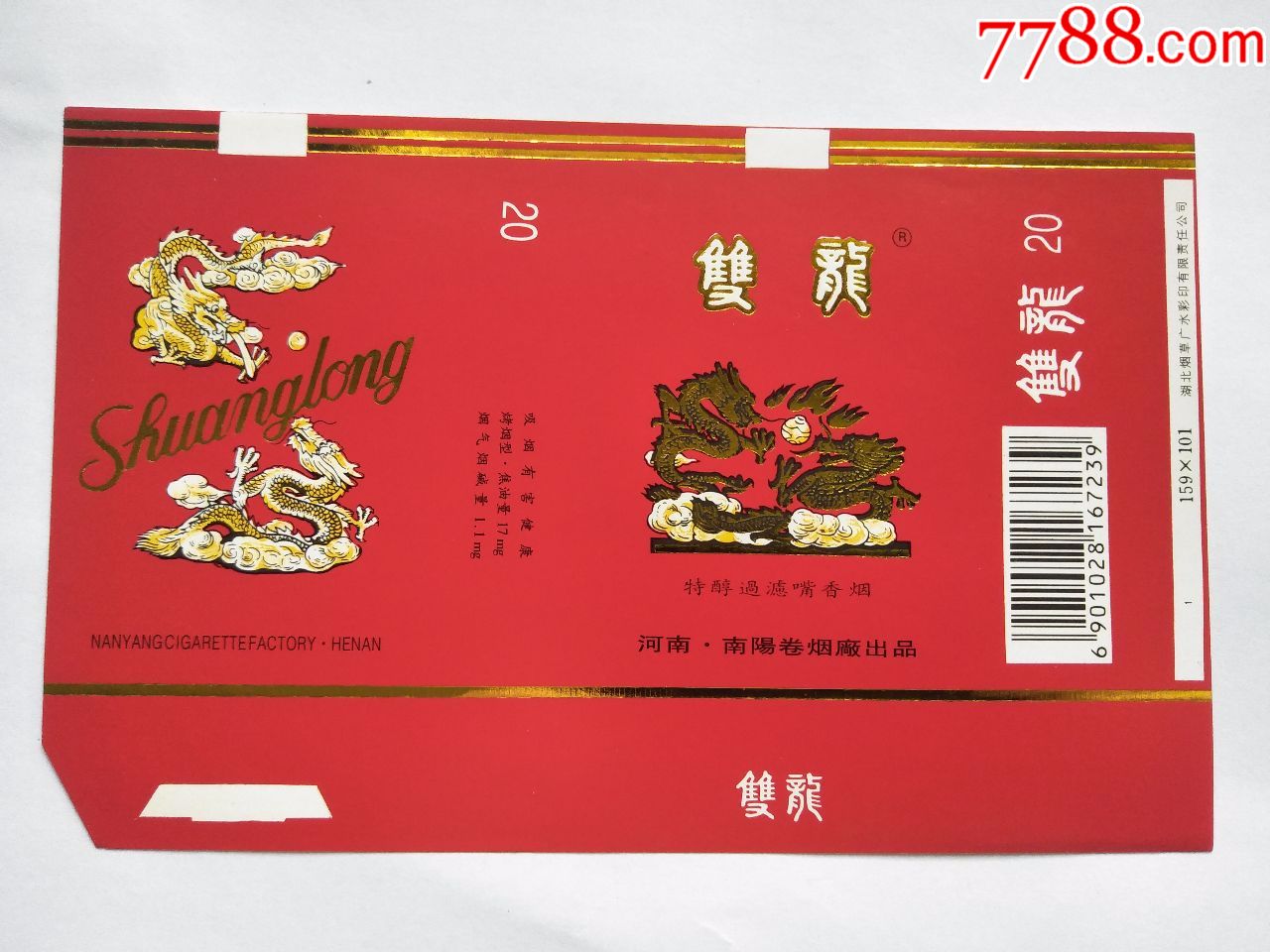 南阳卷烟厂:双龙