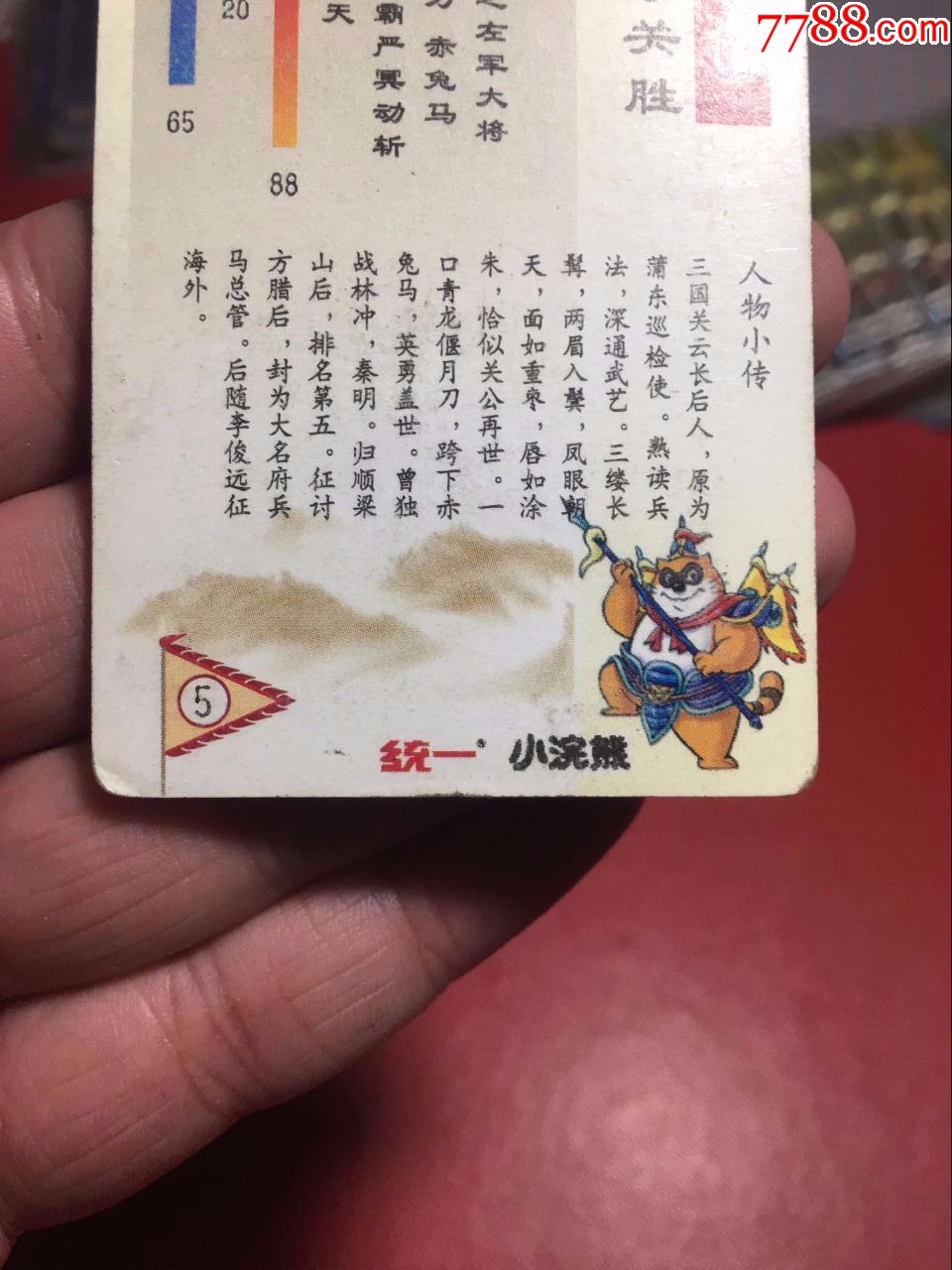 小浣熊水浒卡软闪关胜