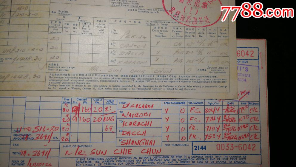 中国民航和巴基斯坦航空老飞机票