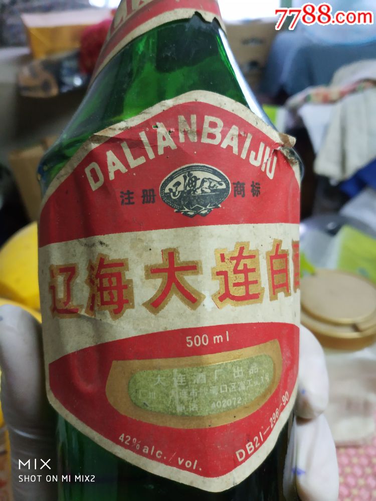 53优名酒辽海大连白酒