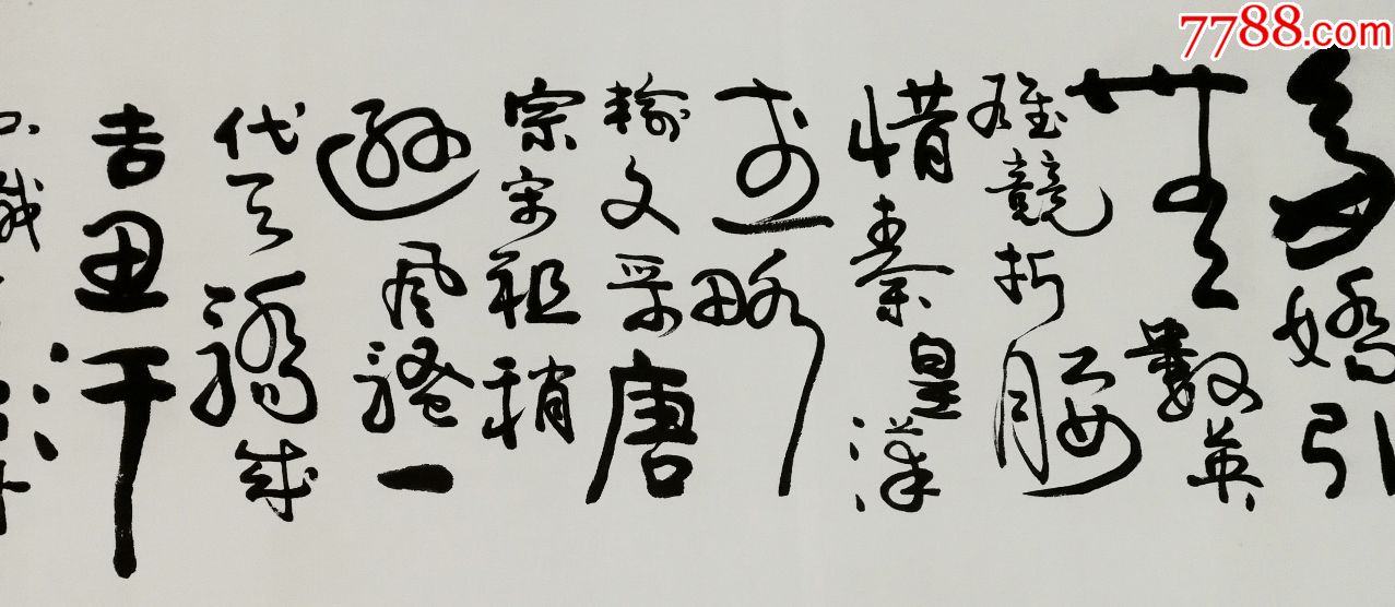 文化学者、民间思想家【王康】书法手卷213.5