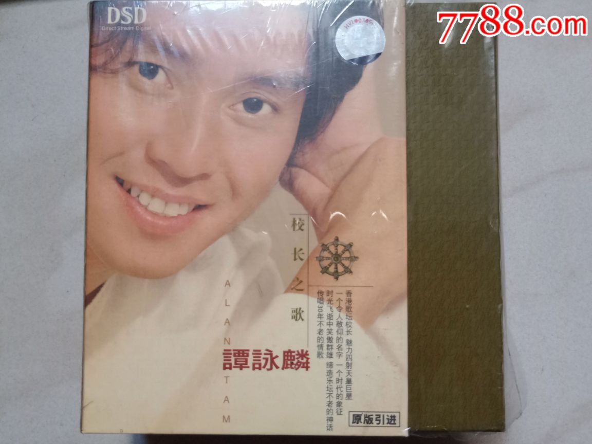 4张一套SACD谭咏麟校长之歌,孔雀廊,Sony联