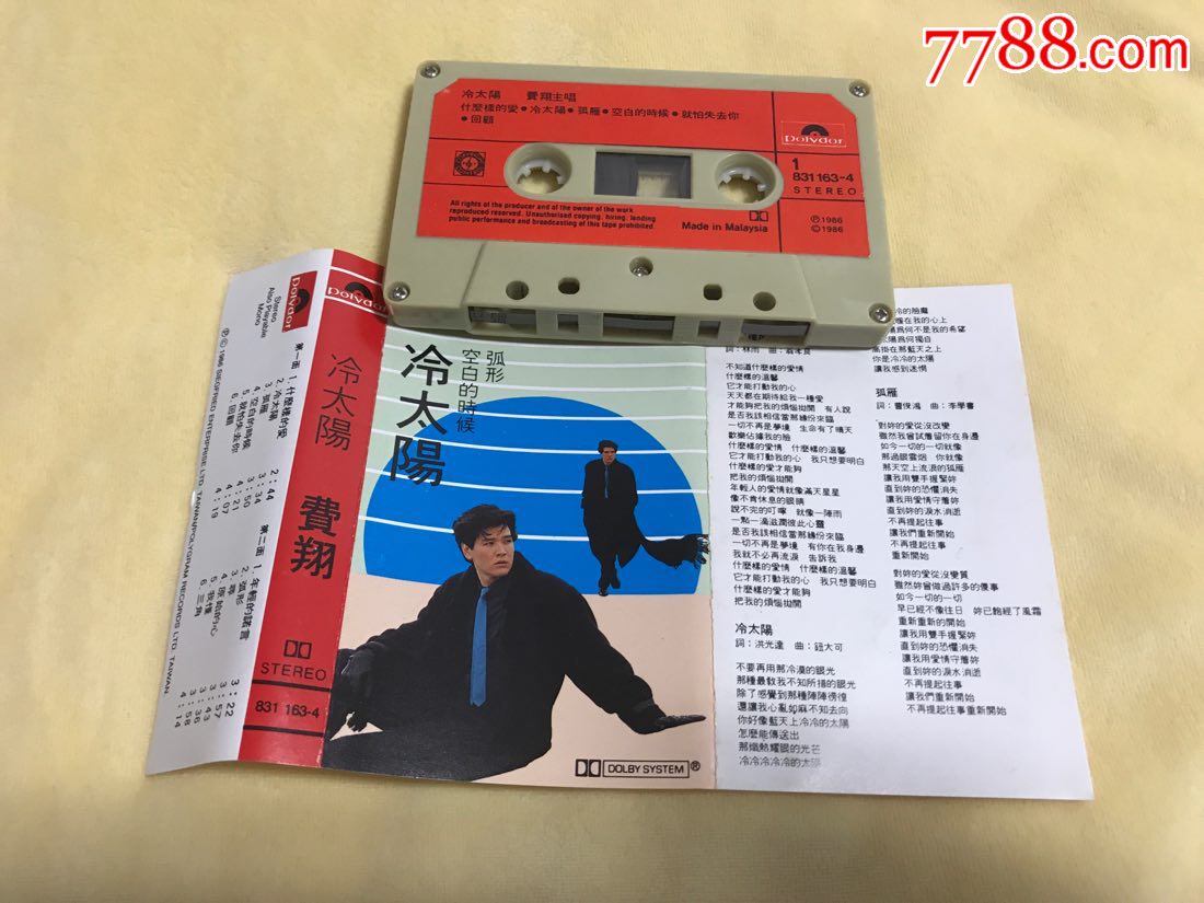 费翔~【冷太阳】早期精品磁带!
