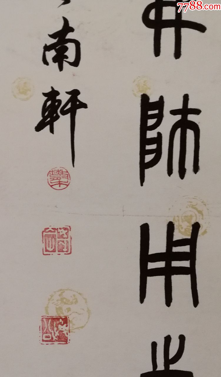 中國現代書法家,篆刻家【鄧散木】篆書四條屏