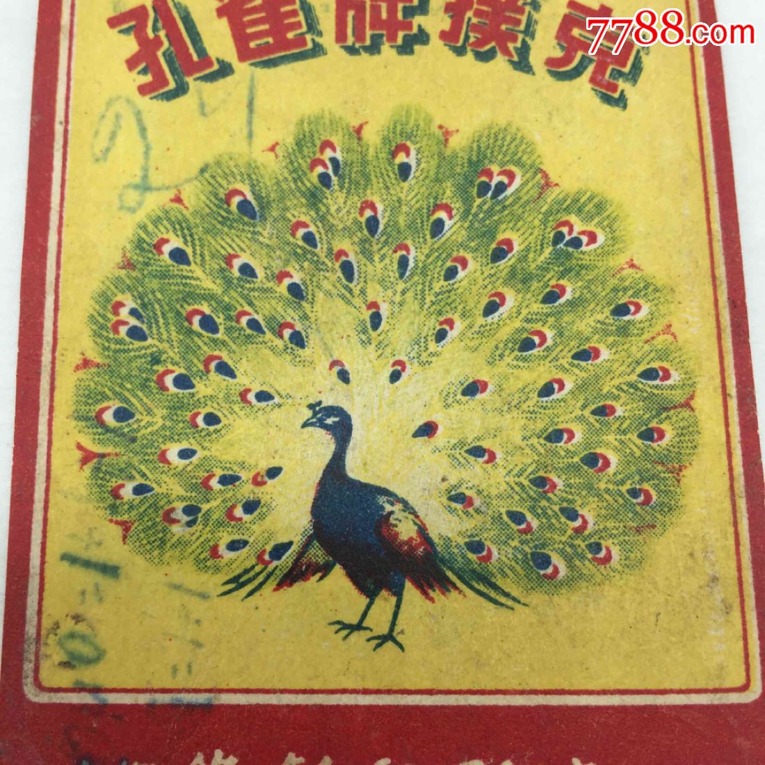 孔雀牌扑克商标