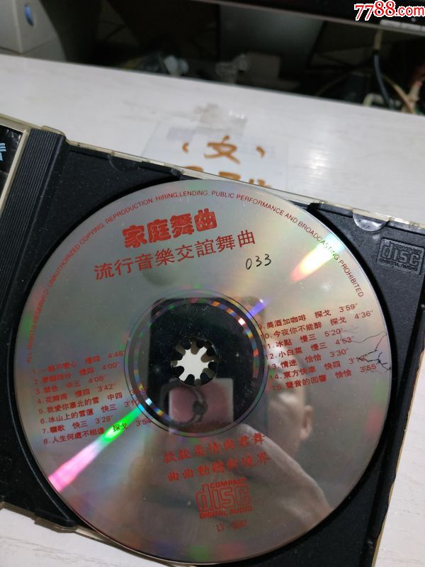 流行音乐交谊舞