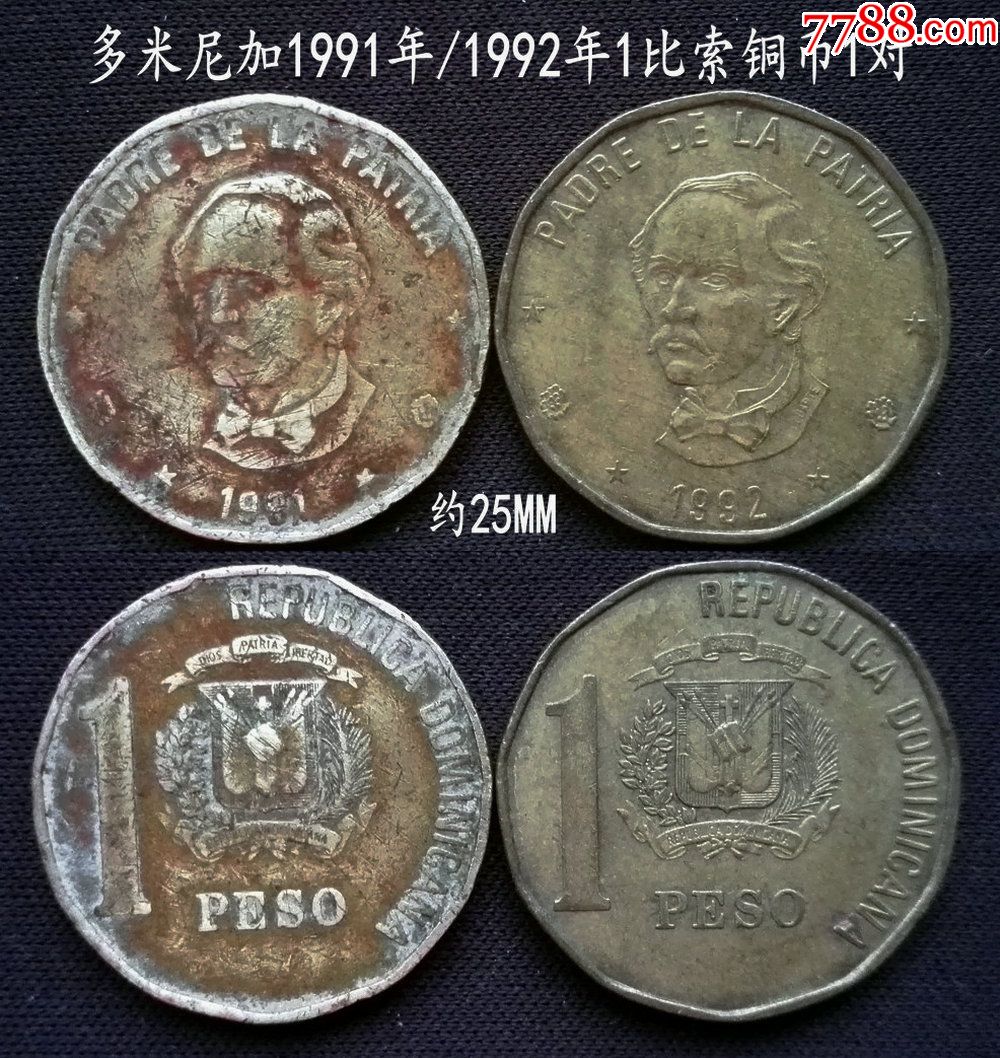 多米尼加1991年/1992年1比索铜币1对约25mm(终身保真,假一赔十)