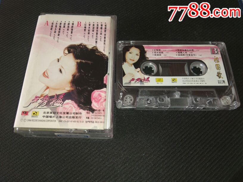 卢秀梅《祖国歌》原版磁带