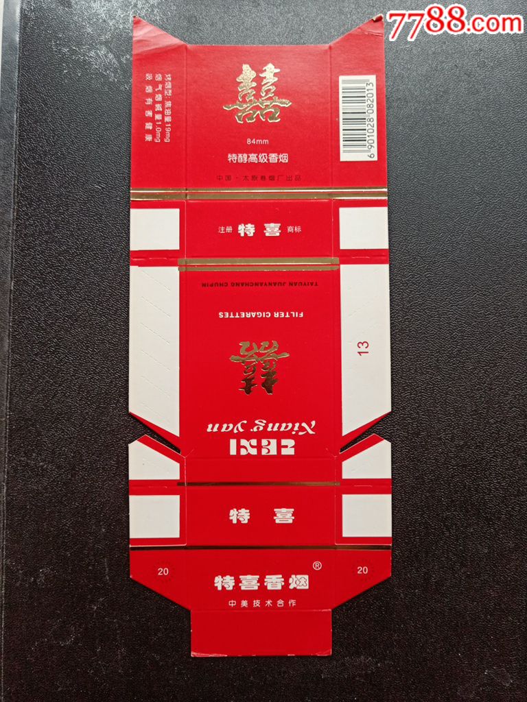 中国太原卷烟厂出品特喜品相如图按图发货