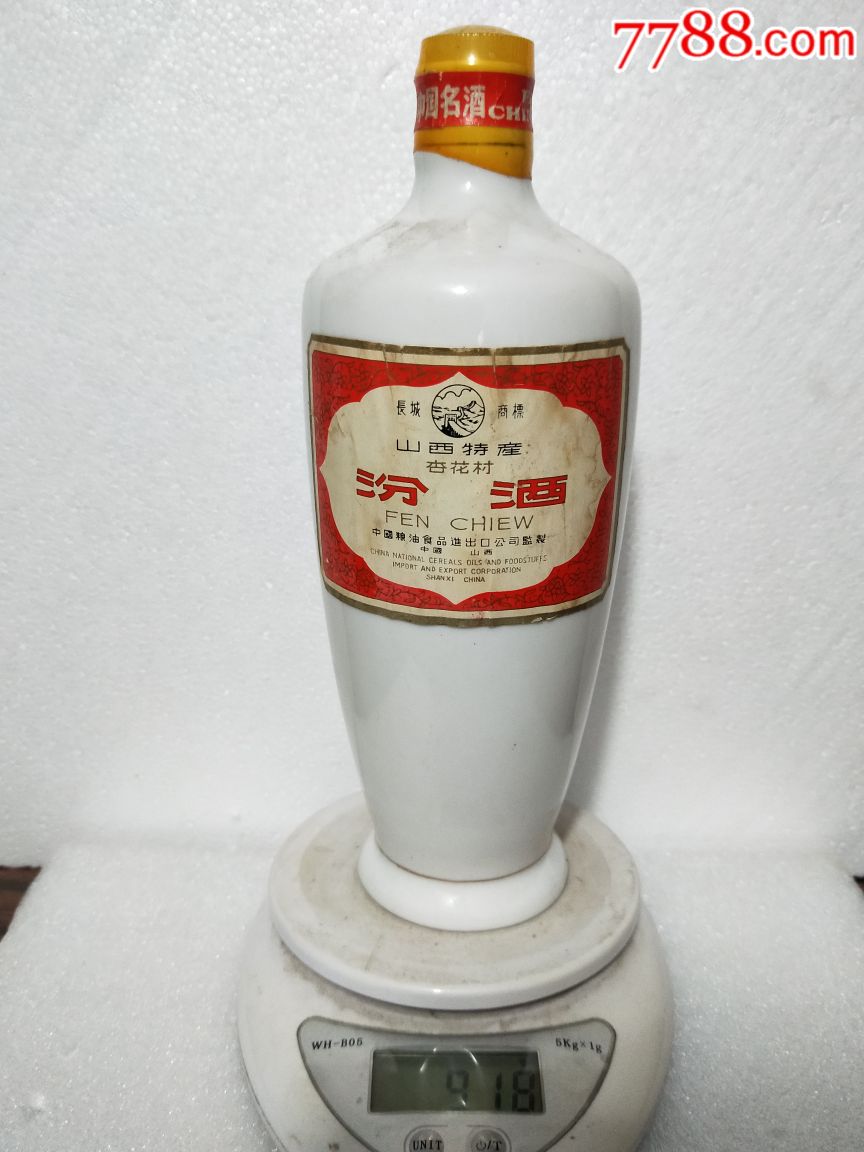80年代出口长城汾酒