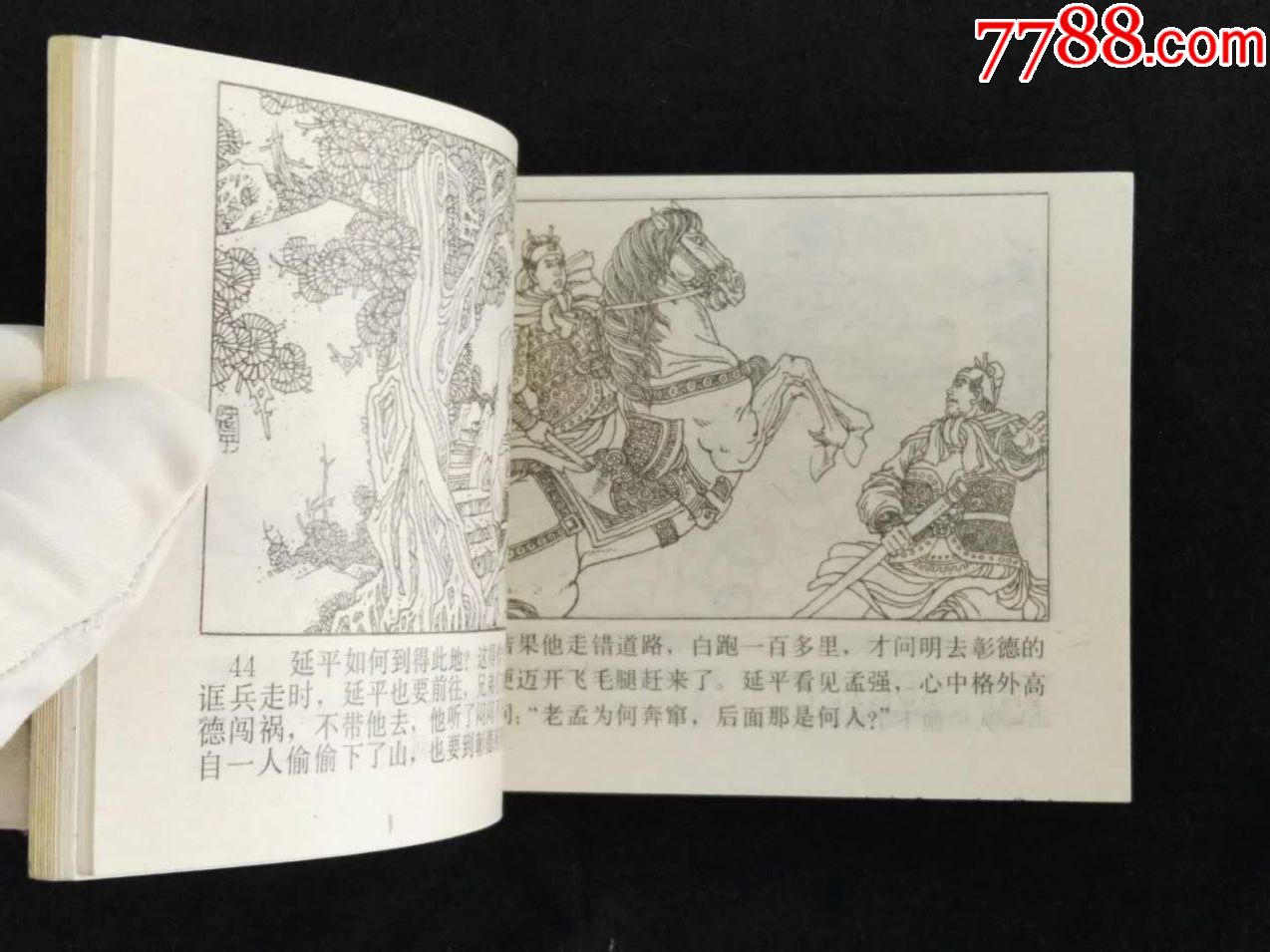 呼家将之十一《彰德府诓兵》2