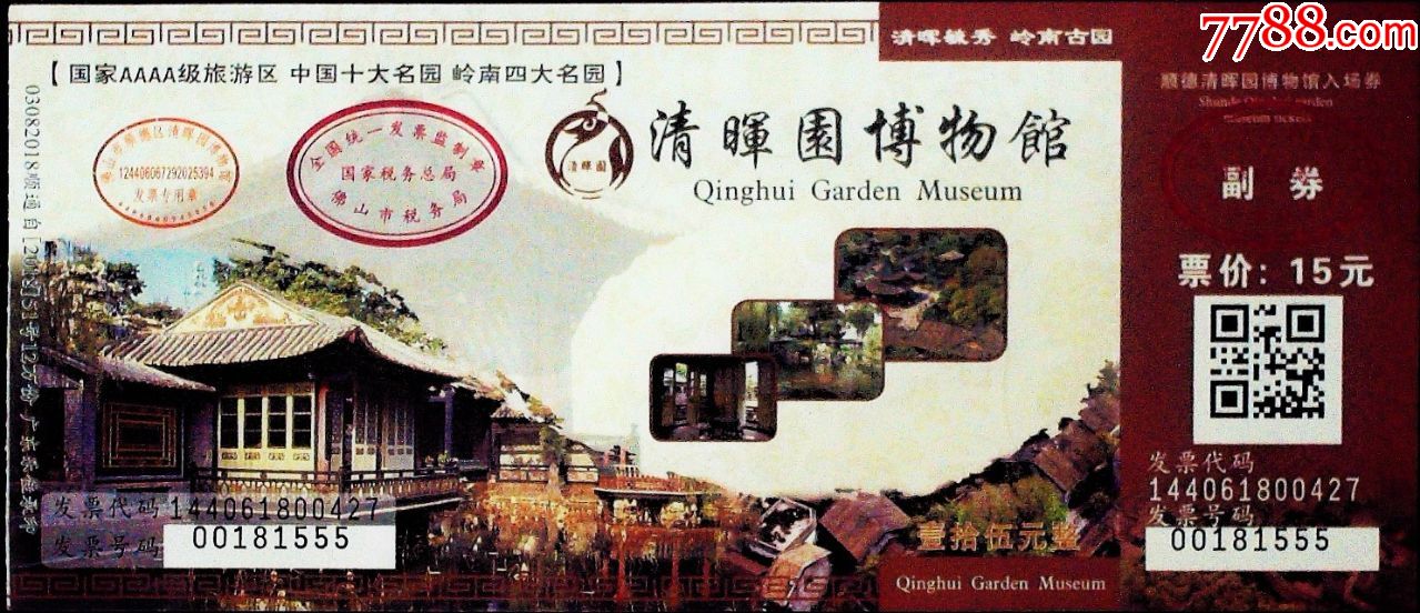 清晖园(广东·顺德),旅游景点门票_第1张