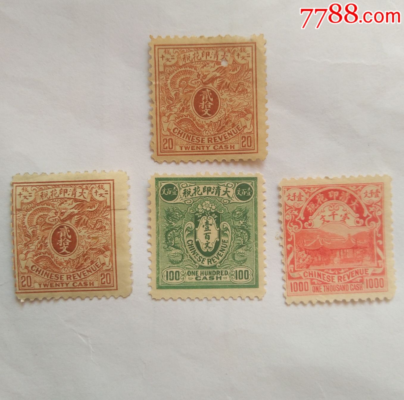 美国版大清印花税票,一整套外加一枚,四枚一起