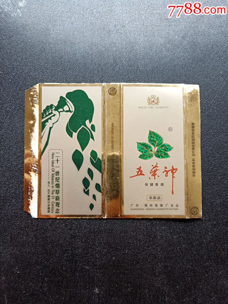 广东梅州卷烟厂出品,五叶神,品相如图按图发货!