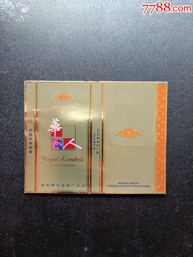 湖南郴州卷烟厂出品华人品相如图按图发货