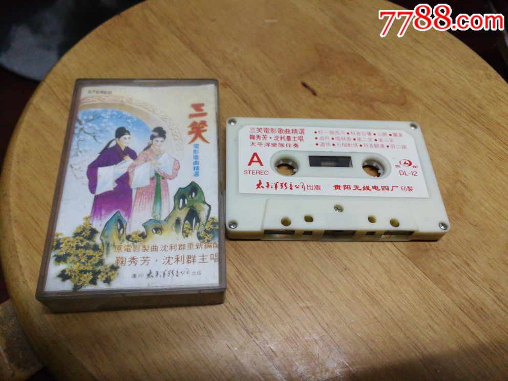 三笑电影歌曲精选