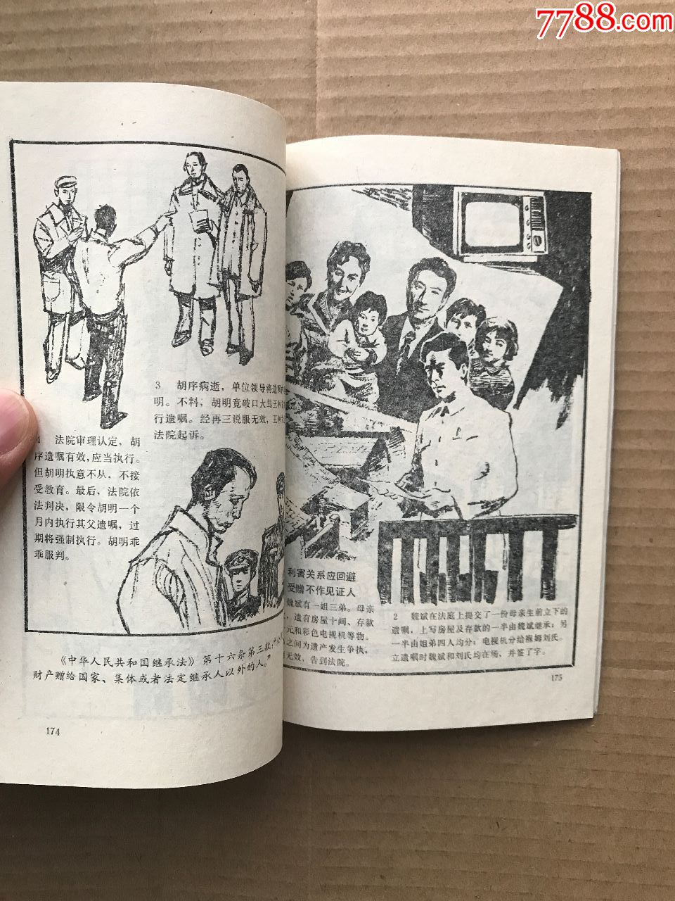 《案与法100例》法制教育连环画丛书