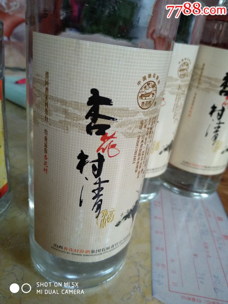 老酒杏花村(4瓶)
