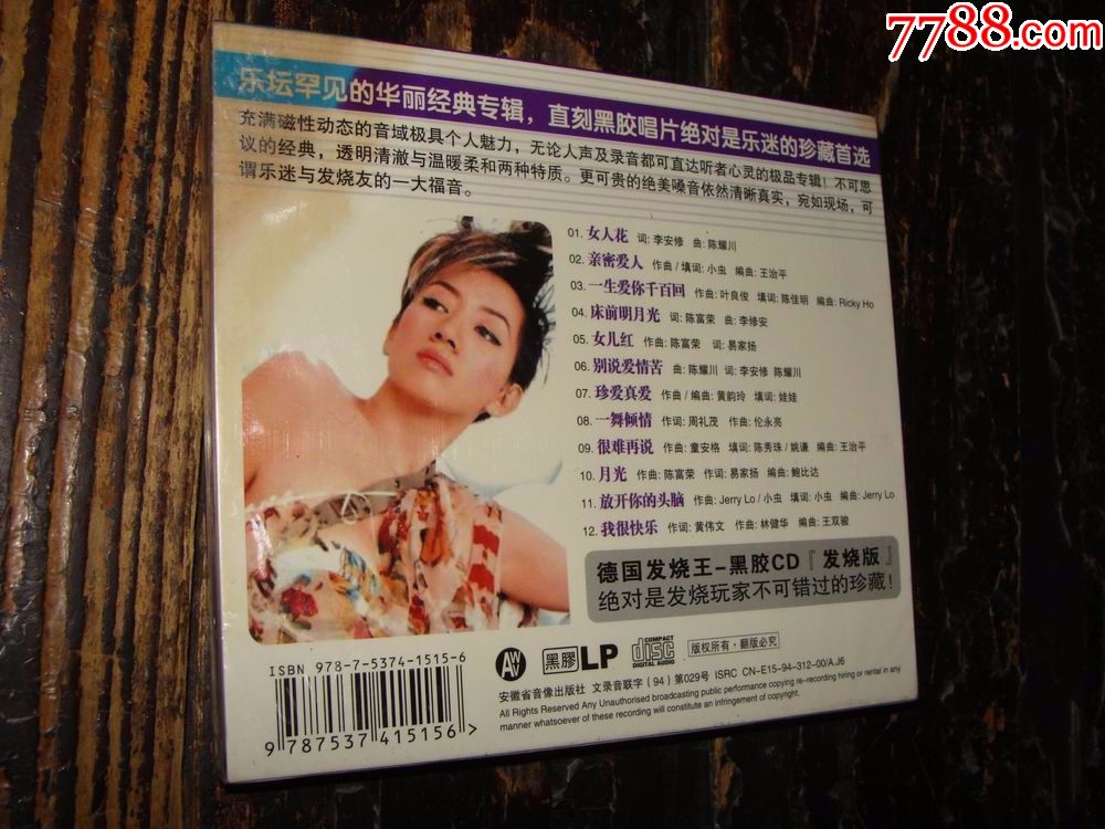 梅艳芳,似是故人来,黑胶,cd,未拆,封膜未拆封