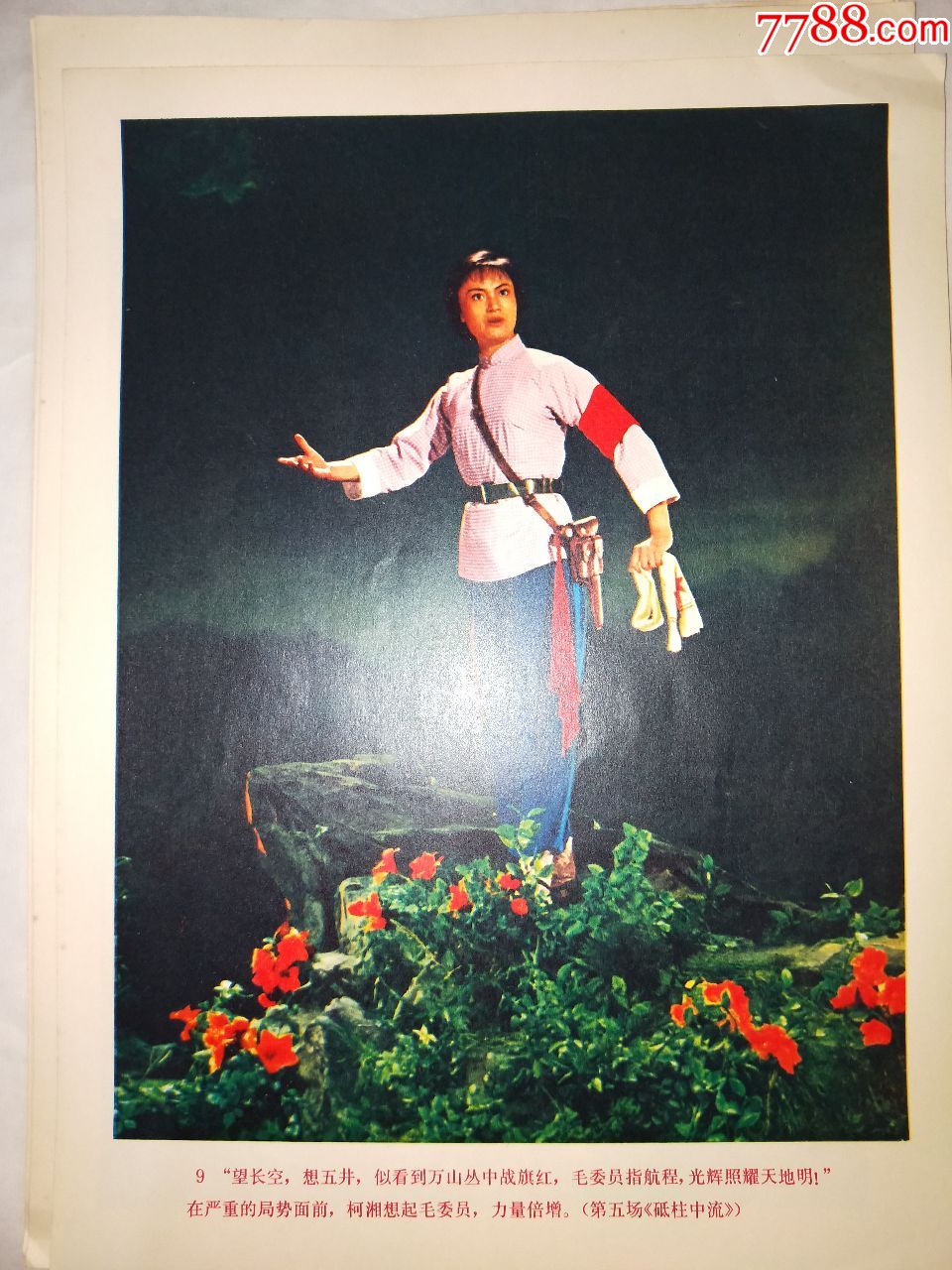 1974年人美印刷杜鹃山剧照!18张全!95品!9开大小,比8开小一点!