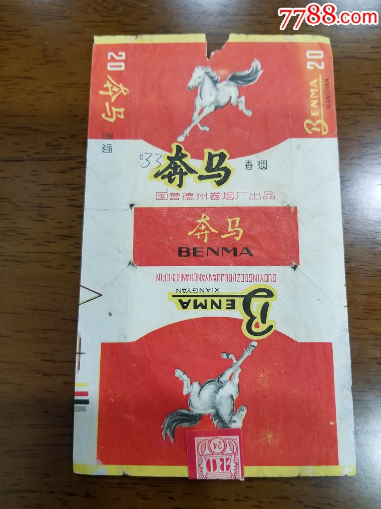 奔马烟标烟盒武义收藏