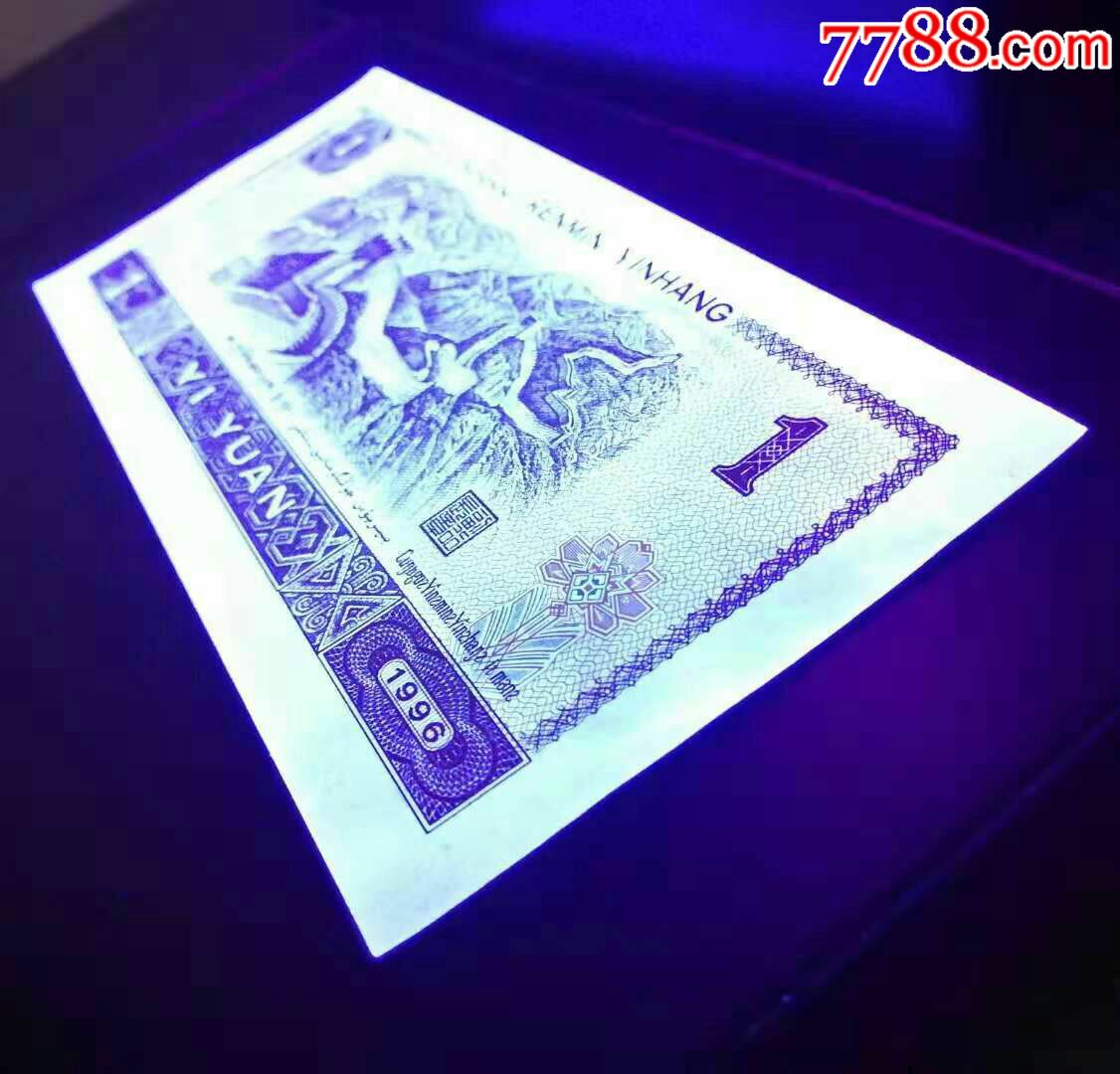 961白金龙荧光币裸币尾6一枚
