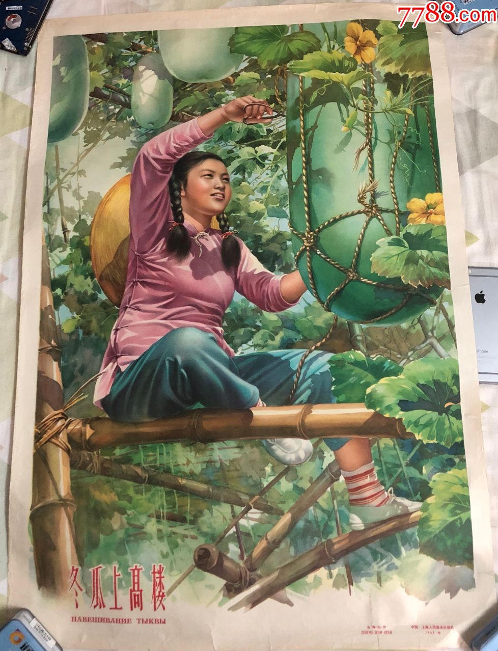 0000元-au18748748-年画/宣传画-加价-7788收藏__中国收藏热线