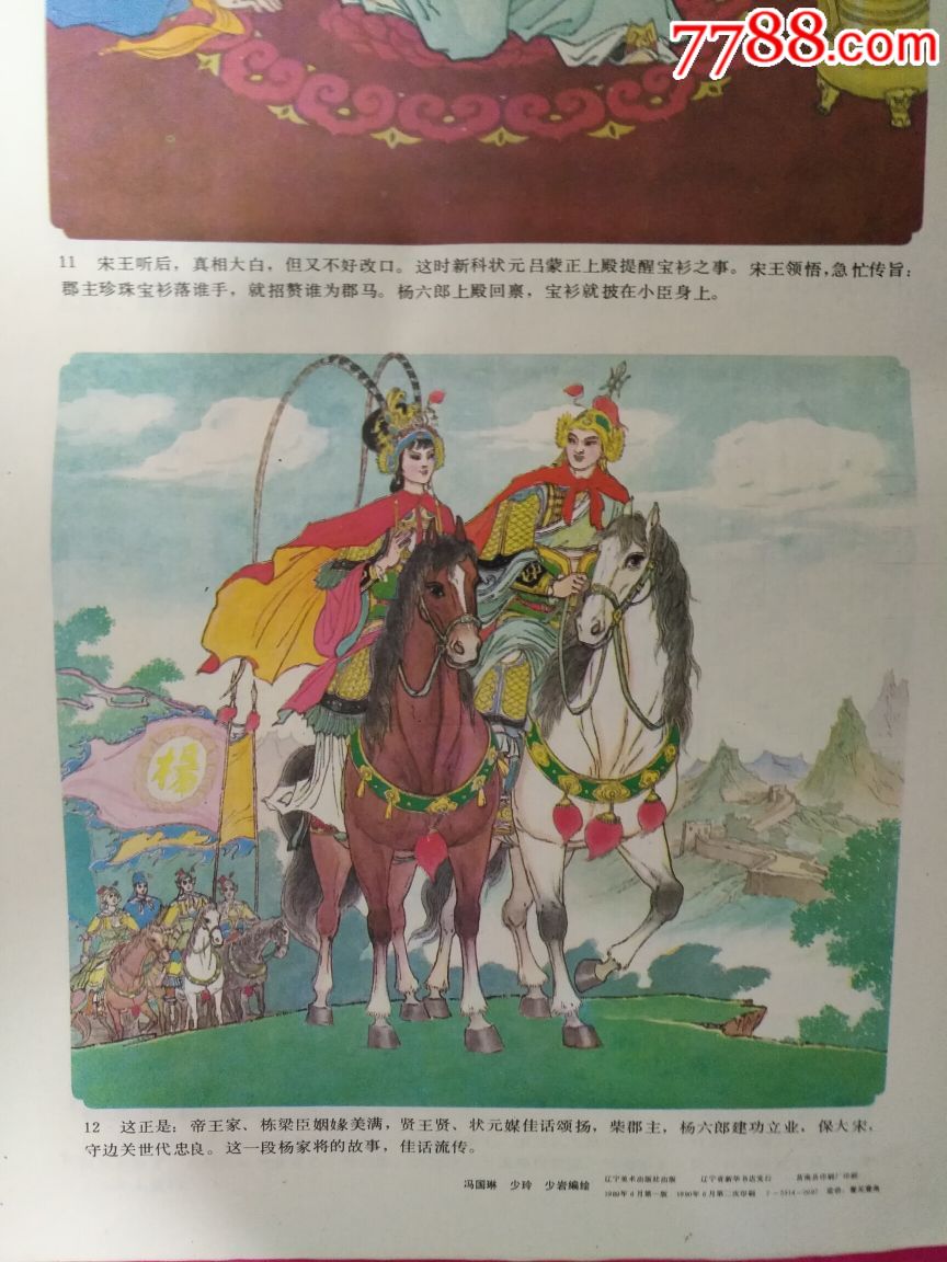 杨家将之状元媒(两张一套—辽宁好品罕见,非常精美,本店年画全部