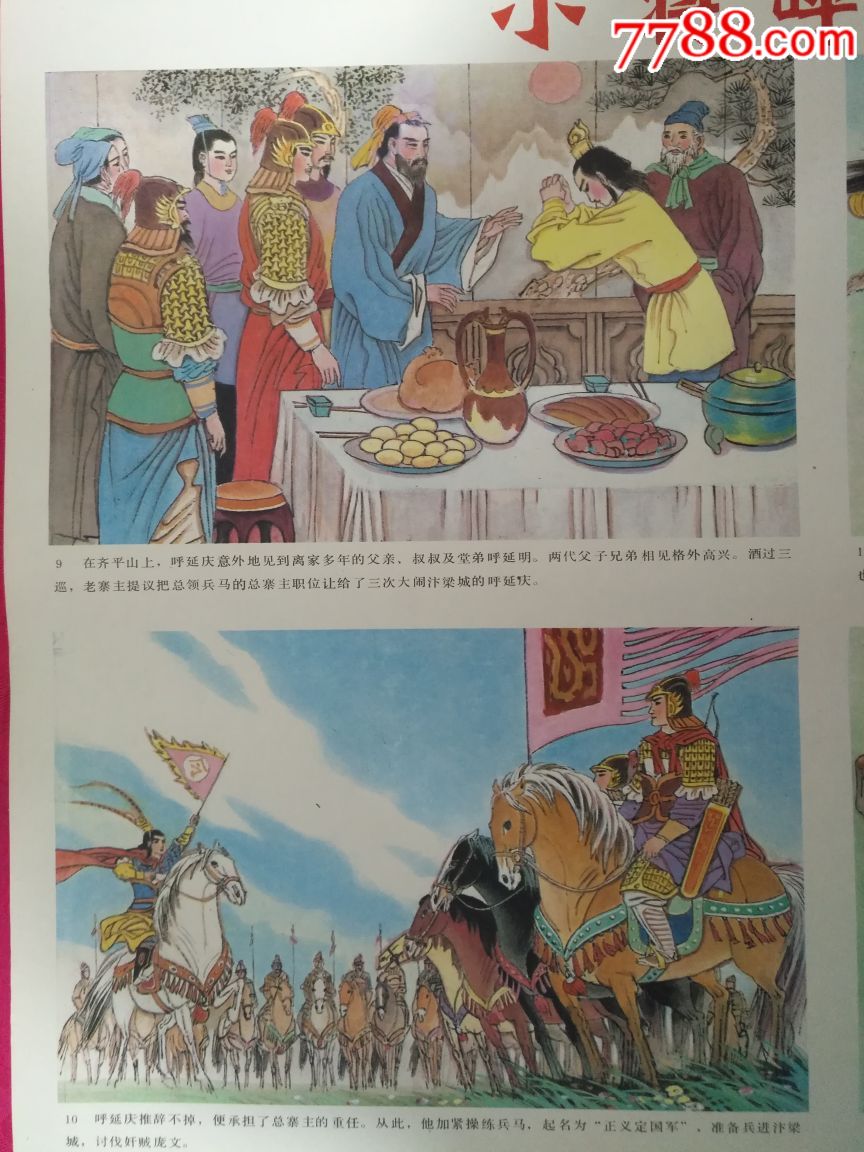 呼家将之小将呼延庆(两张一套)——好品少见,仅印3万,本店年画全部