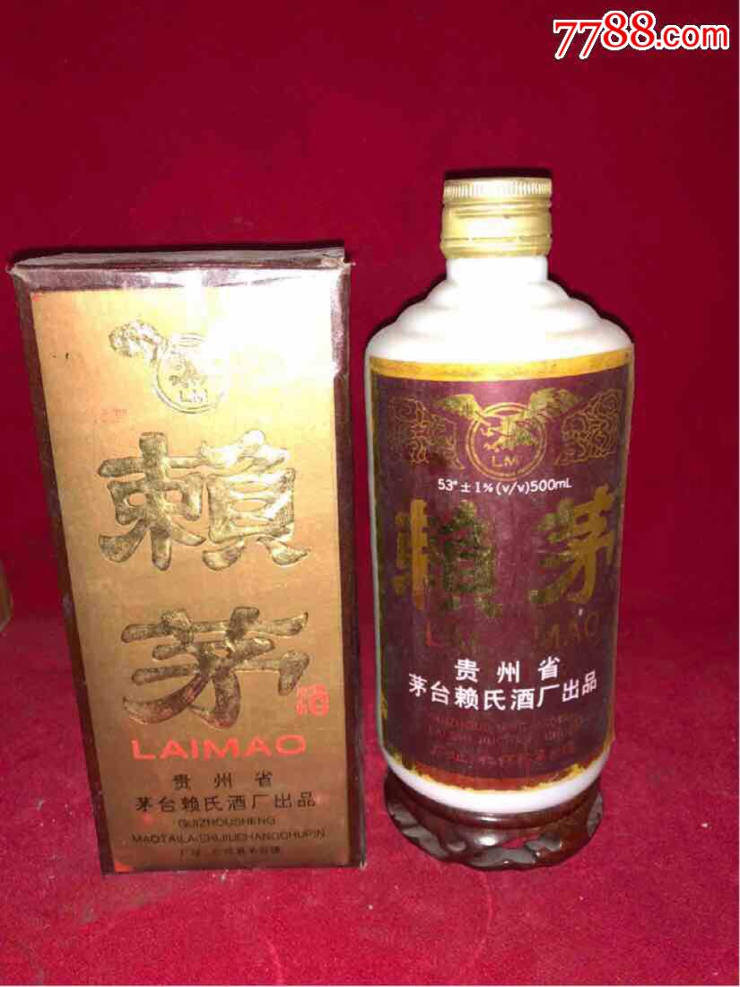 九十年代初-53度-贵州赖茅.酱香突出