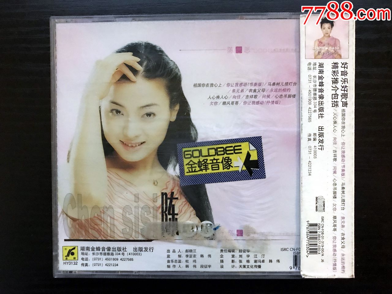 陈思思:你让我感动,湖南金蜂音像出版,CD+VC