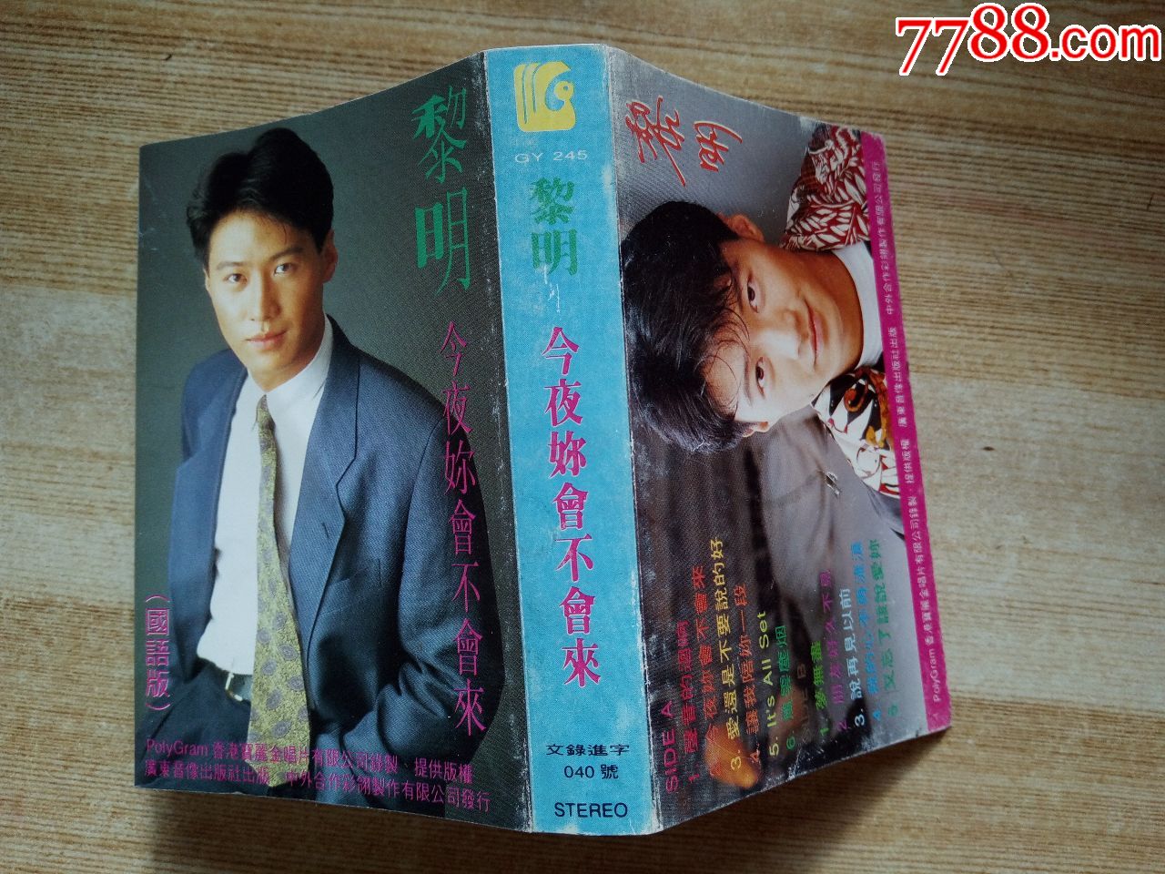 黎明-今夜你会不会来