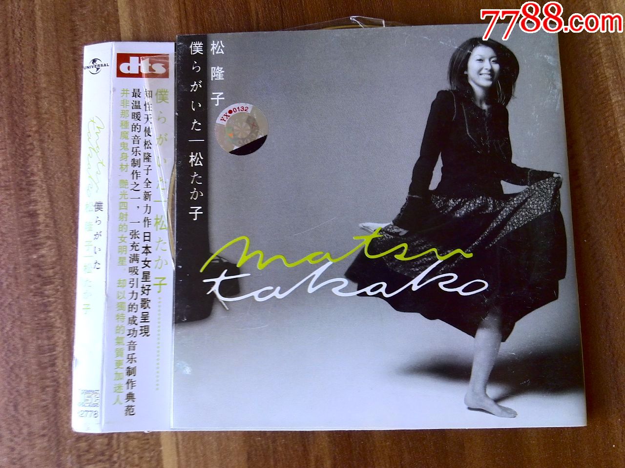 日本女星松隆子演唱专辑我们在了