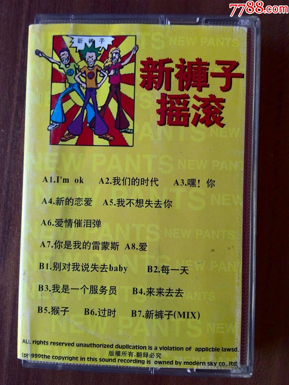新裤子摇滚乐队演唱专辑