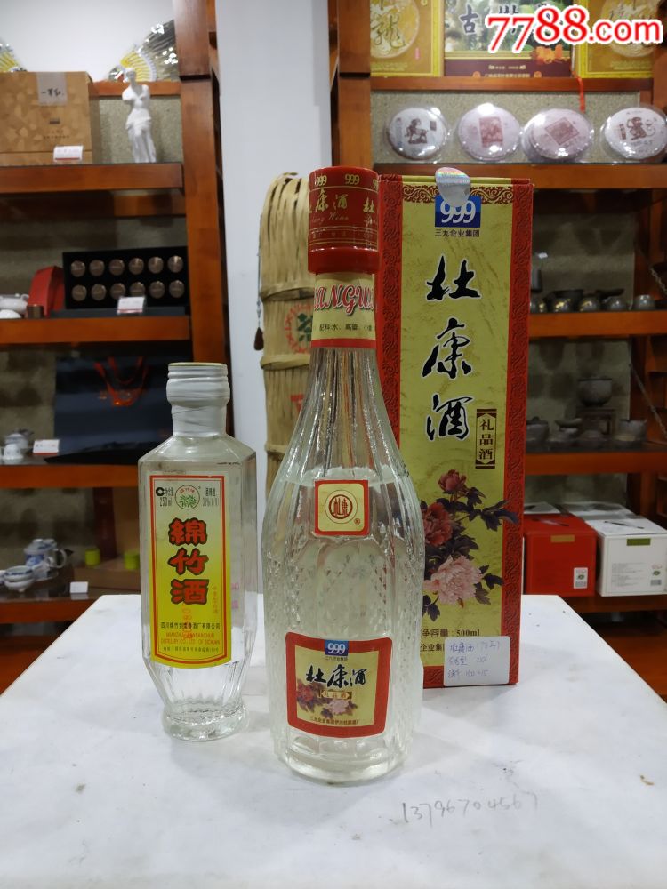 三九杜康!稀缺品种,,买一送一